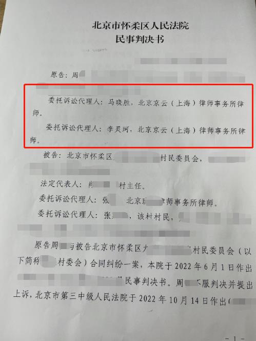投資項目被拆一審二審敗訴，京云律師介入獲賠60萬