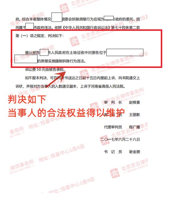 【京云拆遷律師】居委會(huì)無(wú)權(quán)強(qiáng)拆被征收房屋,強(qiáng)拆責(zé)任應(yīng)由征收主體承擔(dān)! 【京云拆遷律師】居委會(huì)無(wú)權(quán)強(qiáng)拆被征收房屋,強(qiáng)拆責(zé)任應(yīng)由征收主體承擔(dān)!