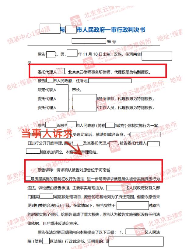 【京云拆遷律師】居委會無權強拆被征收房屋，強拆責任應由征收主體承擔！