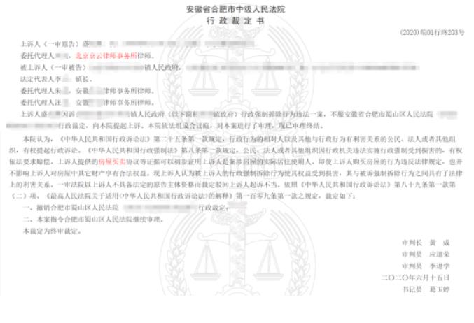 京云律師代理安徽合肥確認行政強制拆除行為違法一案二審上訴成功 京云律師代理安徽合肥確認行政強制拆除行為違法一案二審上訴成功