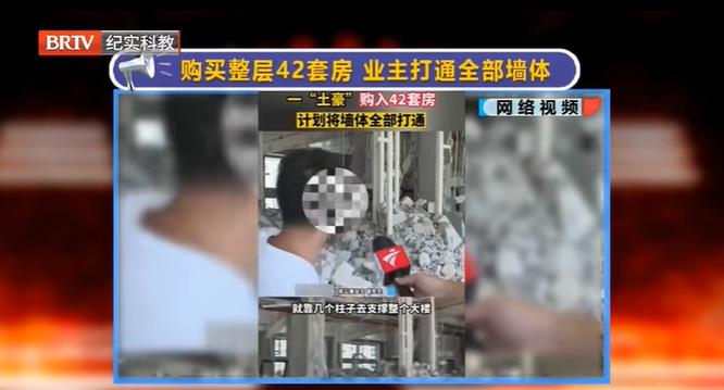 業主購42套房全部打通墻體？官方回應：責令停改！