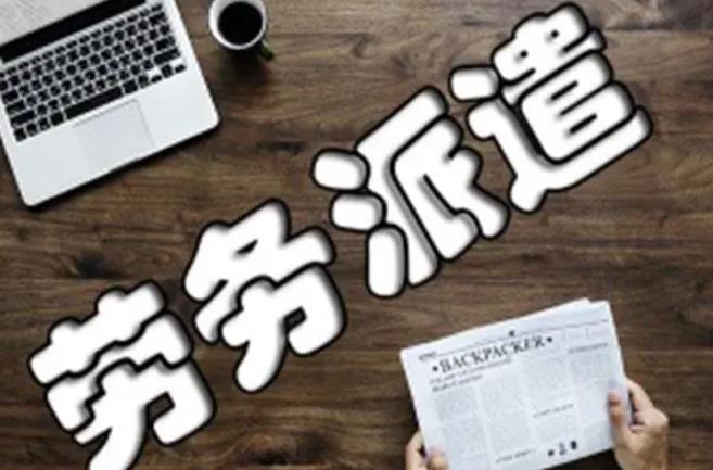 勞務外包是否必然發生雇員勞動關系轉移的法律后果？