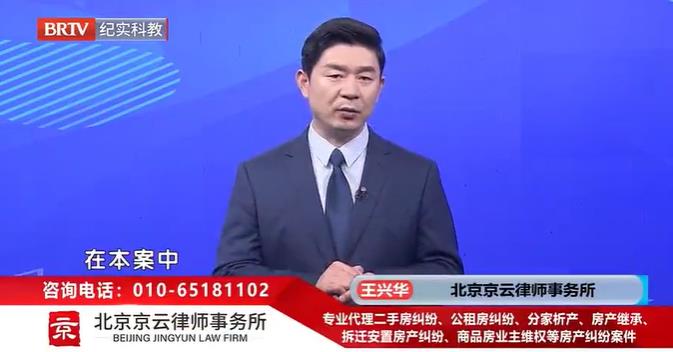 北京京云律師事務(wù)所主任王興華律師 北京<a href=http://www.f7216.cn/team/ target=_blank class=infotextkey>京云律師</a>事務(wù)所主任王興華律師