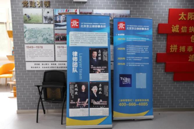 京云公益|京云律所受北京衛(wèi)視邀請,走進朝陽區(qū)太陽宮街道開展普法講座 京云公益|京云律所受北京衛(wèi)視邀請,走進朝陽區(qū)太陽宮街道開展普法講座