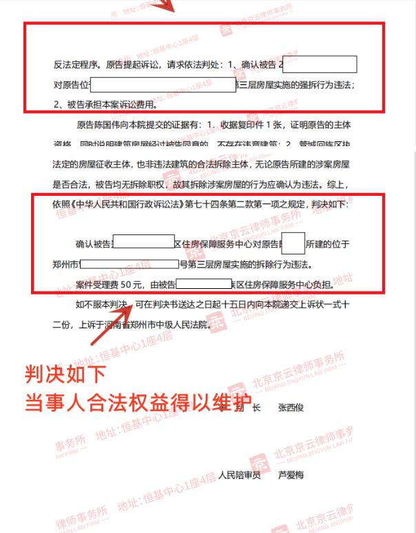 【京云拆遷律師】遭遇違法強拆,如何抓住違法點確定強拆主體? 【京云拆遷律師】遭遇違法強拆,如何抓住違法點確定強拆主體?