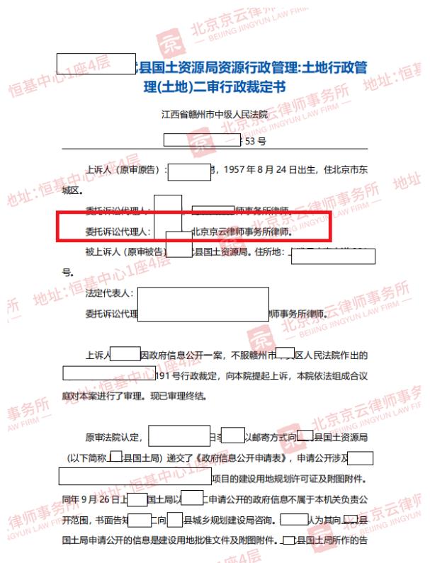 【京云拆遷律師】申請信息公開卻收到《非本機關政府信息告知書》，如何維權?