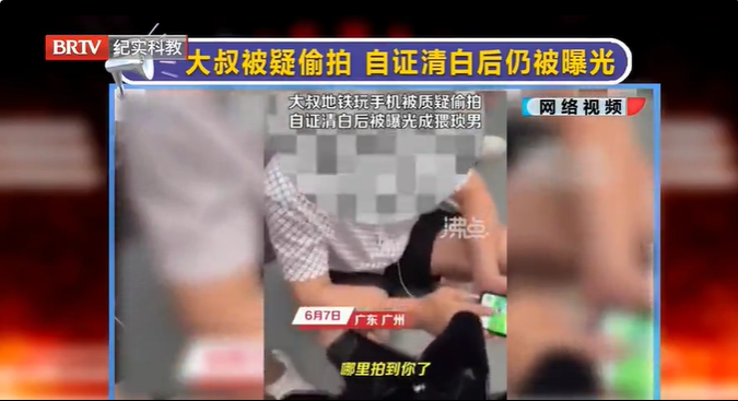 大叔被疑偷拍，自證清白后仍被曝光，莫將維權變成侵權