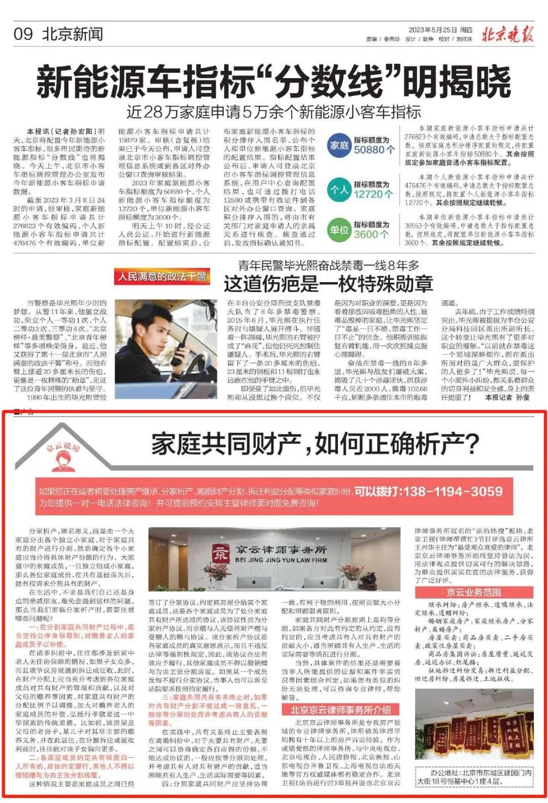 北京晚報|家庭共同財產，如何正確析產？