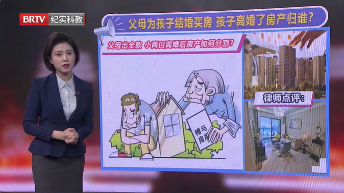 父母為孩子結婚買房，孩子離婚了房子歸誰？