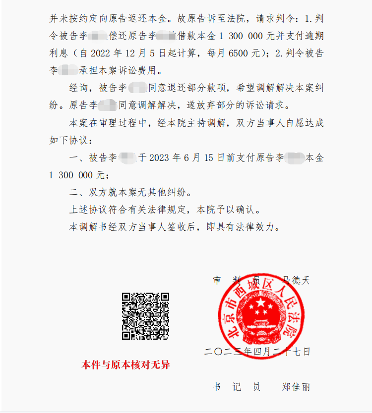 父子因借貸起紛爭，京云律師幫助委托人要回130萬元損失