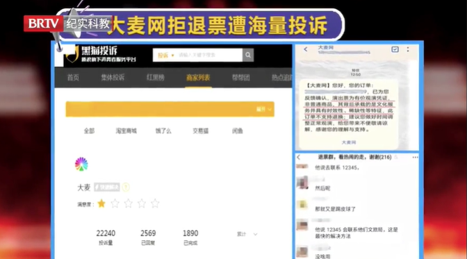 大麥網拒退票遭海量投訴，平臺拒絕退票合理嗎？