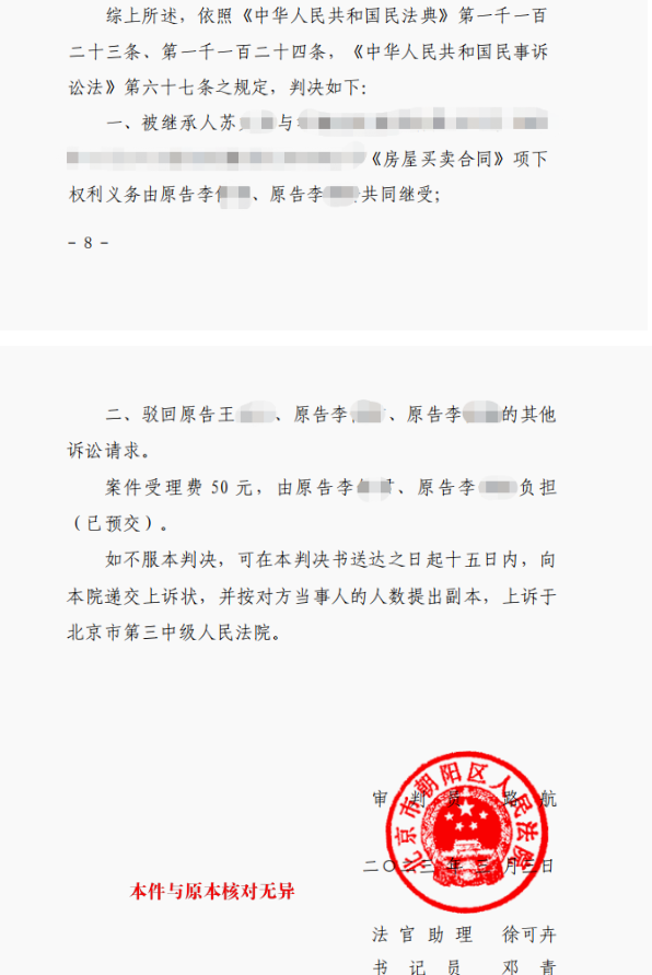 外公去世留下房產繼承受租,委托京云律師拿到全部份額 外公去世留下房產繼承受租,委托京云律師拿到全部份額