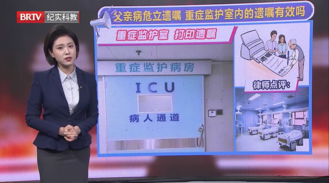 父親病危立遺囑，重癥監護室內的遺囑有效嗎？