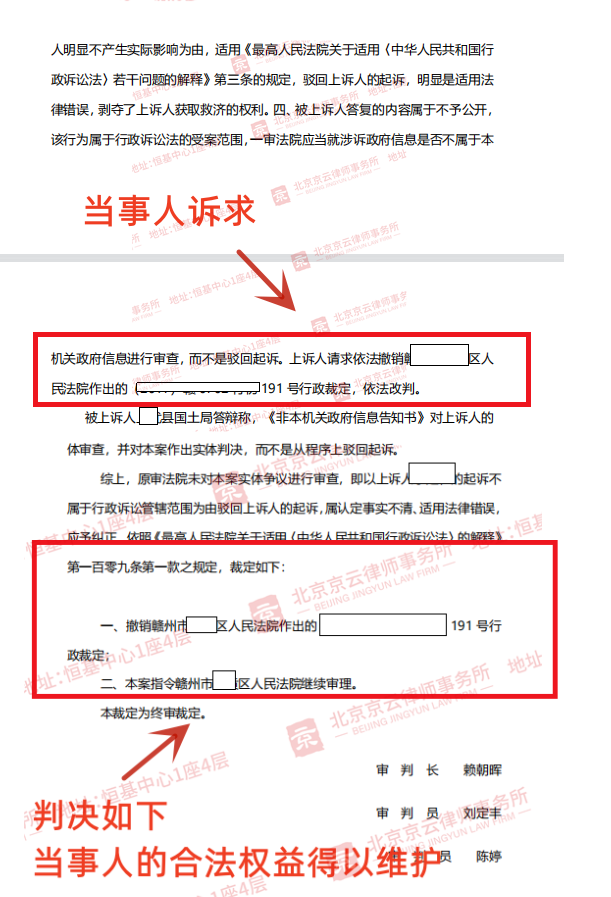 【京云拆遷律師】申請(qǐng)信息公開卻收到《非本機(jī)關(guān)政府信息告知書》,如何維權(quán)? 【京云拆遷律師】申請(qǐng)信息公開卻收到《非本機(jī)關(guān)政府信息告知書》,如何維權(quán)?