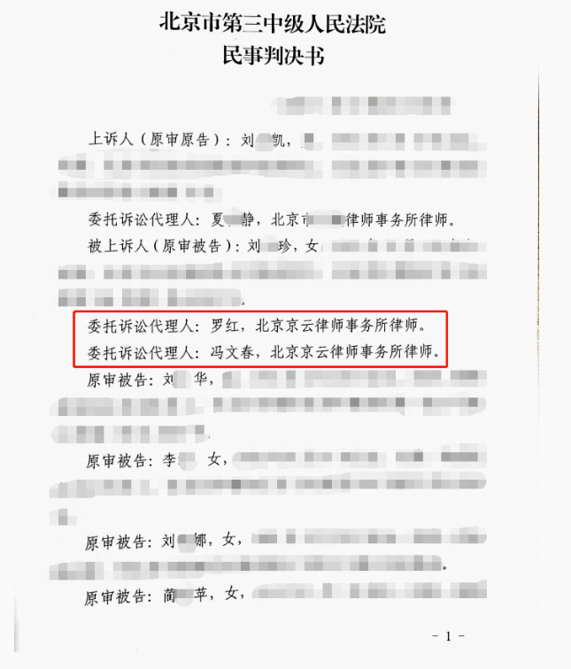 【京云拆遷律師】拆遷10后家庭內部因利益分割打官司，京云律師助力當事人勝訴