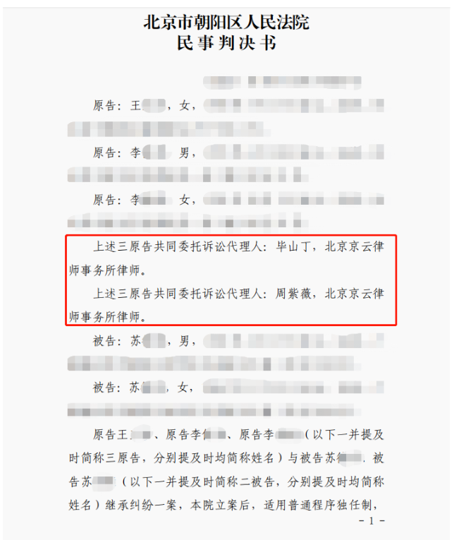 外公去世留下房產(chǎn)繼承受租，委托京云律師拿到全部份額