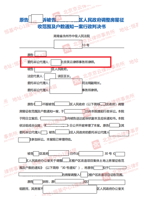 【京云拆遷律師】 自家房屋被納入征收范圍，可以拒絕嗎？