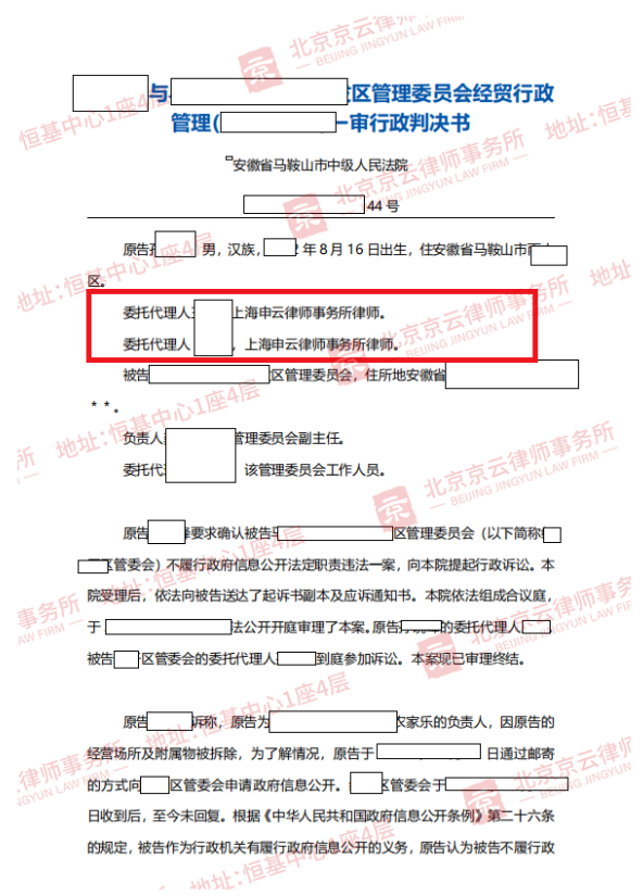 【京云拆遷律師】苦心經營的農家樂被一拆了之，申請政府信息公開卻得不到回復？
