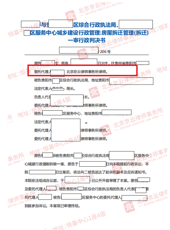 【京云拆遷律師】村民違建的房屋，只要是政府部門都能強拆？