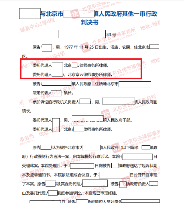 【京云拆遷律師】簽署《承諾書》就等于同意征收方拆除自己的房屋？