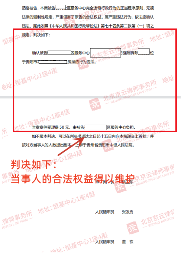 【京云拆遷律師】村民違建的房屋，只要是政府部門都能強拆？