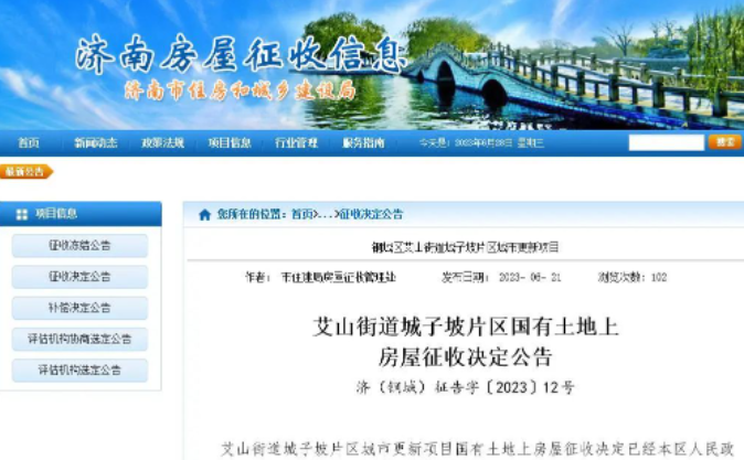 【新政解讀】定了！濟(jì)南130戶住宅，啟動征收，提前搬遷獎3萬！