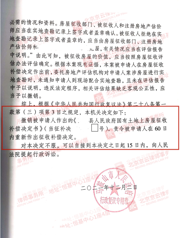 【京云拆遷律師】房屋被征收，補(bǔ)償款卻買不起一套房？當(dāng)房屋征收補(bǔ)償不合理時(shí)該如何維權(quán)?