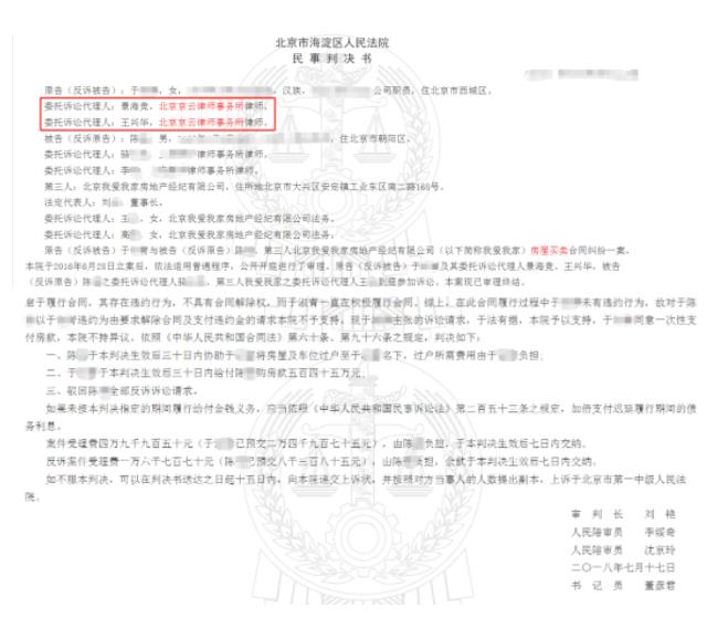 賣房人拒不配合辦理房屋過戶手續，委托京云律師成功過戶