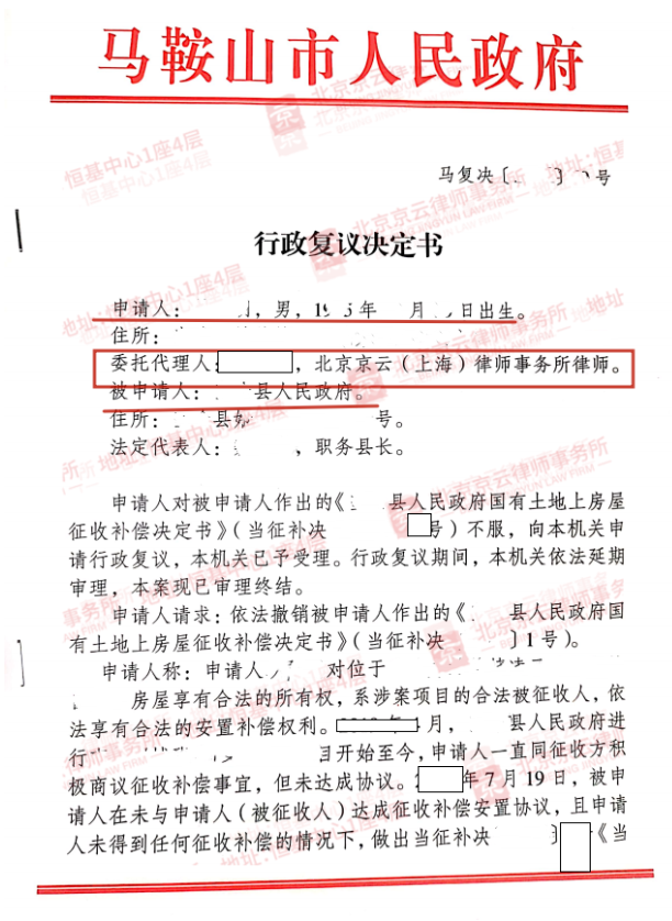 【京云拆遷律師】房屋被征收，補償款卻買不起一套房？當房屋征收補償不合理時該如何維權?