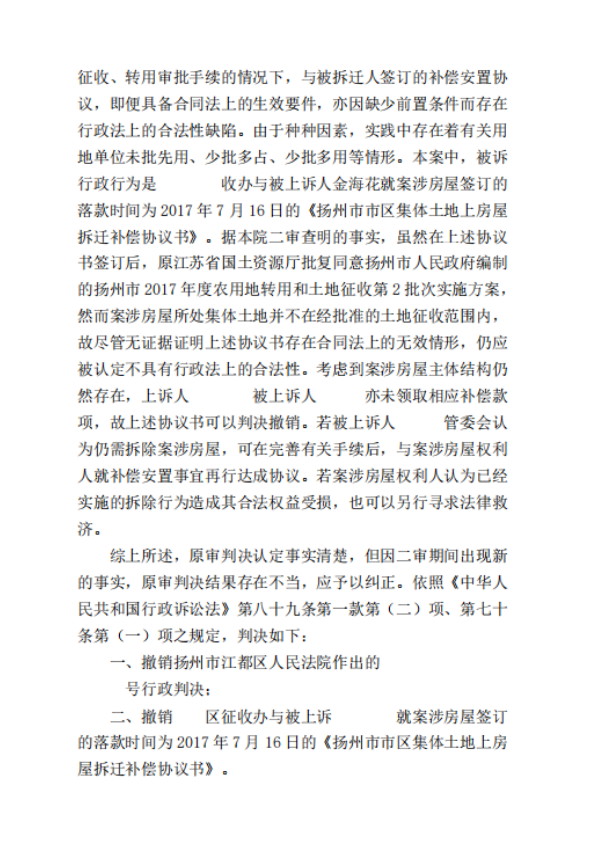 妻子替丈夫簽字無效？京云律師幫助委托人撤銷拆遷安置補(bǔ)償協(xié)議！