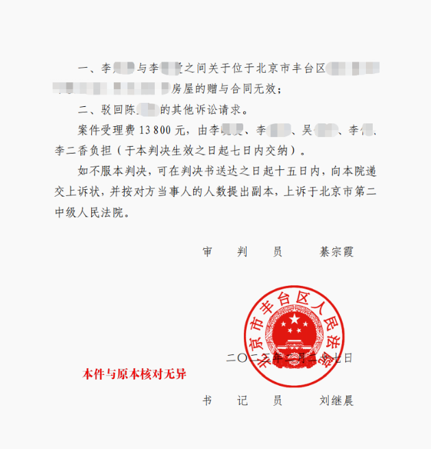 爺爺瞞著奶奶將名下房屋贈與孫女,委托人求助京云律師確認贈與合同無效 爺爺瞞著奶奶將名下房屋贈與孫女,委托人求助京云律師確認贈與合同無效