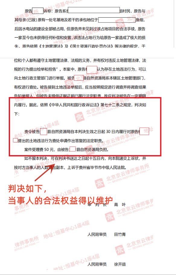【京云拆遷律師】發現土地征收違法行為,申請違法查處行政不作為?法院:履行法定職責! 【京云拆遷律師】發現土地征收違法行為,申請違法查處行政不作為?法院:履行法定職責!