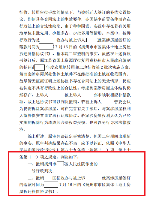 【京云拆遷律師】妻子替丈夫簽字無效？京云律師幫助委托人撤銷拆遷安置補償協議！