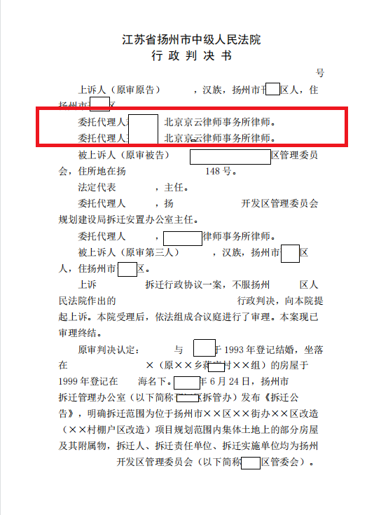 【京云拆遷律師】妻子替丈夫簽字無(wú)效？京云律師幫助委托人撤銷拆遷安置補(bǔ)償協(xié)議！
