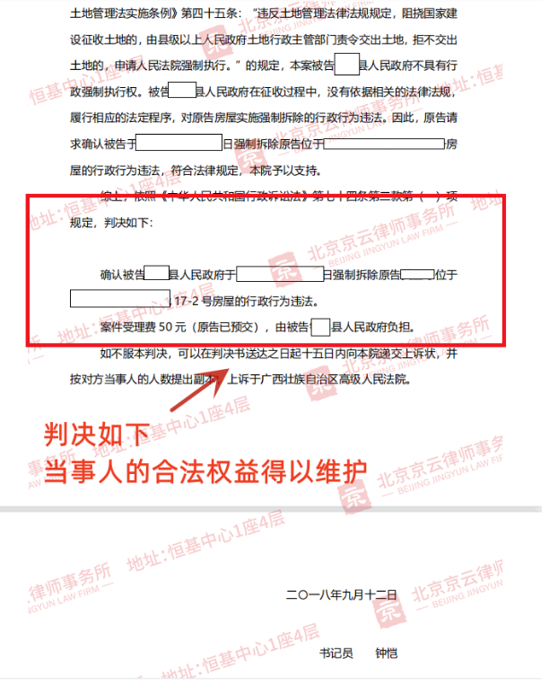 【京云拆遷律師】“少數服從多數”的強拆是嚴重違法的行為，該承擔的責任一點都不能少！