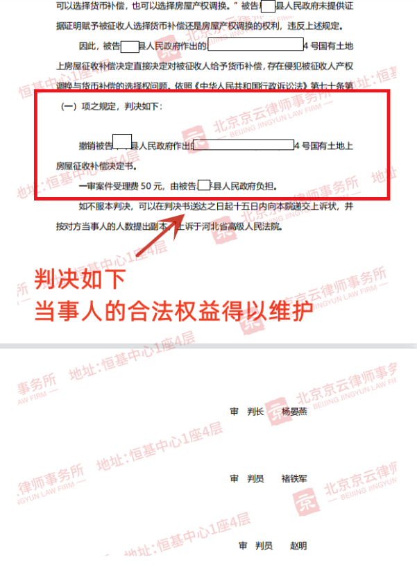 【京云拆遷律師】被拆遷戶只能被動接受征收部門所做的征收補償決定？找準違法點亦可撤銷！
