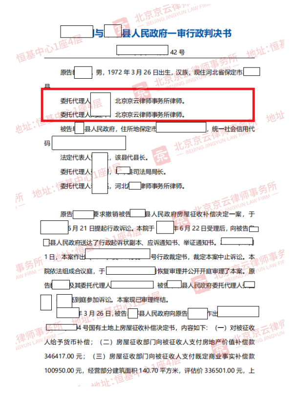 【京云拆遷律師】被拆遷戶只能被動接受征收部門所做的征收補償決定？找準(zhǔn)違法點亦可撤銷！