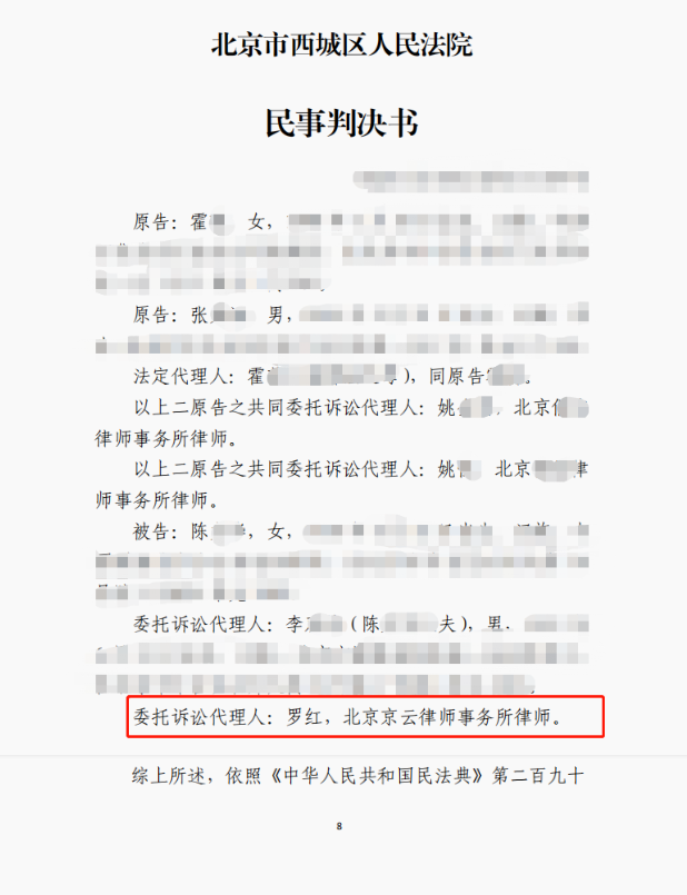 小姨買的房子外甥女要永久居住權，京云律師幫助委托人分家析產勝訴