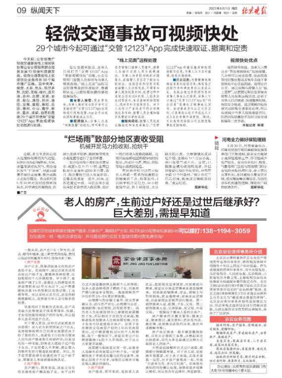 【京云拆遷律師】老人的房產，生前過戶好還是過世后繼承好？巨大差別，需提早知道