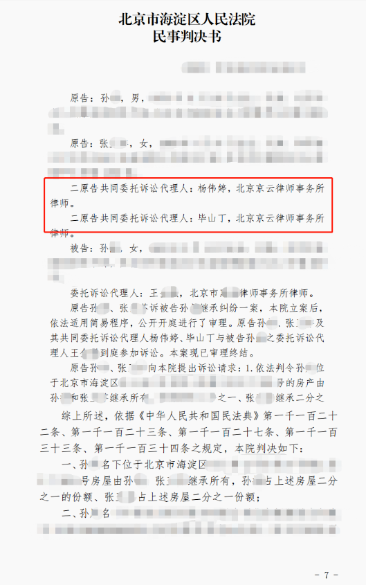 老人去世前留下遺囑子女因繼承問題鬧上法庭，京云律師幫助委托人勝訴