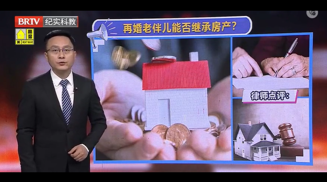 再婚老伴繼承遺產遭繼子女反對，京云律師：反對無效