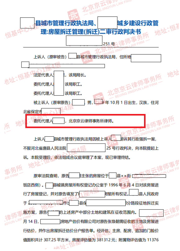 【京云拆遷律師】政府只征收了村民一半房屋，另一部分怎么辦？
