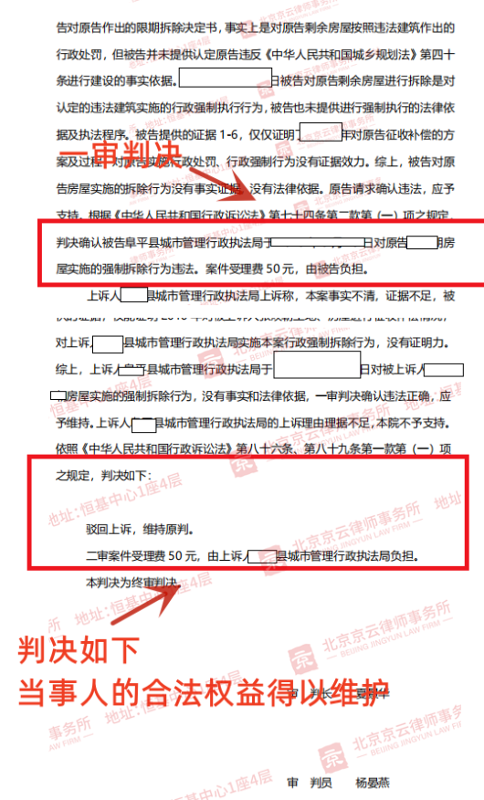 【京云拆遷律師】政府只征收了村民一半房屋,另一部分怎么辦? 【京云拆遷律師】政府只征收了村民一半房屋,另一部分怎么辦?