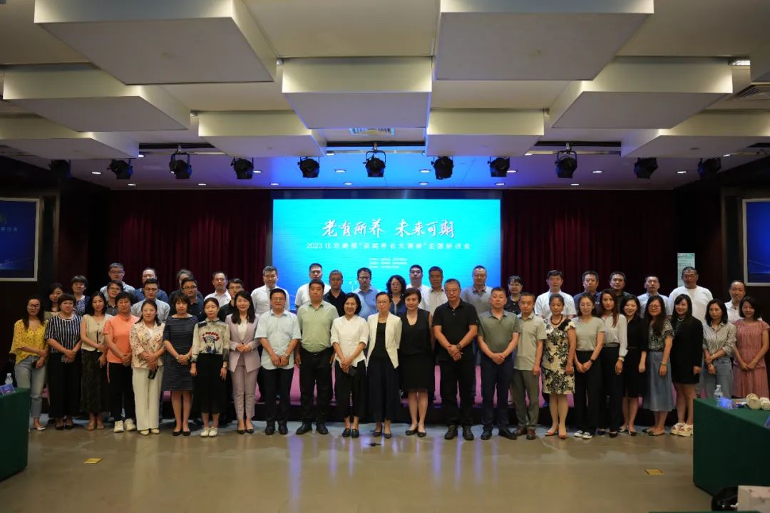 京云新聞|京云律所主任王興華受北京晚報邀請出席“京城養老大調研”主題研討會