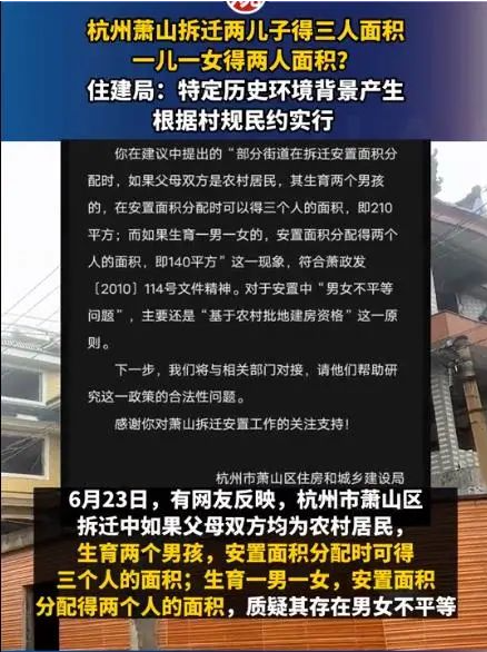 【以案釋法】杭州蕭山拆遷兩兒子得三人面積、一兒一女得兩人面積？拆遷中“重男輕女”的村規是否有效？