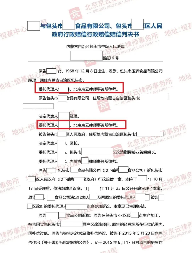 企業廠房拆遷0補償，京云律師介入補償提到400余萬元