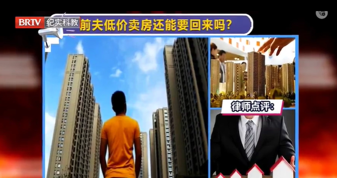 離婚時(shí)未分房，前夫低價(jià)賣房還能要回來嗎？