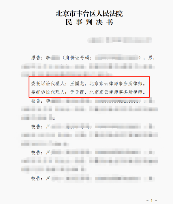 外公去世留下房屋外孫繼承受阻，委托京云律師成功獲得房屋永久居住權(quán)