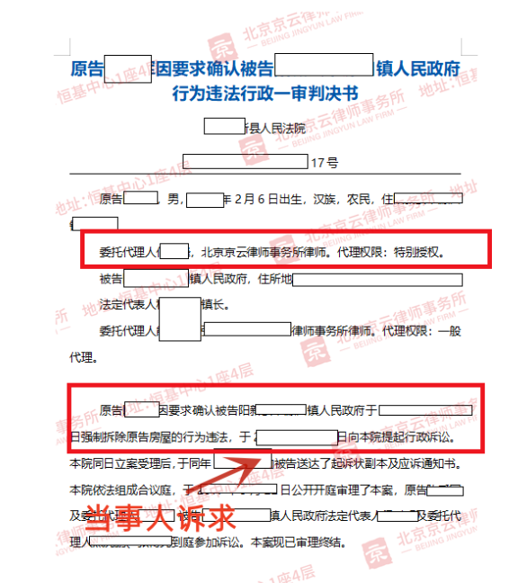 【京云拆遷律師】政府憑《限期拆除公告》認(rèn)定違建，才過4天就強(qiáng)拆？法院：違法！