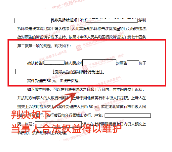 【京云拆遷律師】政府憑《限期拆除公告》認定違建,才過4天就強拆?法院:違法! 【京云拆遷律師】政府憑《限期拆除公告》認定違建,才過4天就強拆?法院:違法!